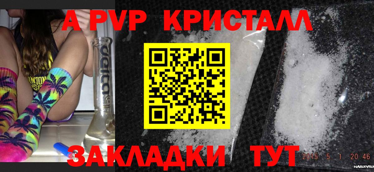A PVP кристаллы Архангельск