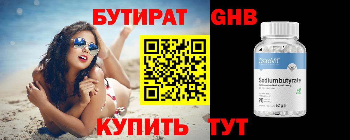 Бутират оксибутират  Вход с VPN  БУТИРАТ  Архангельск 
