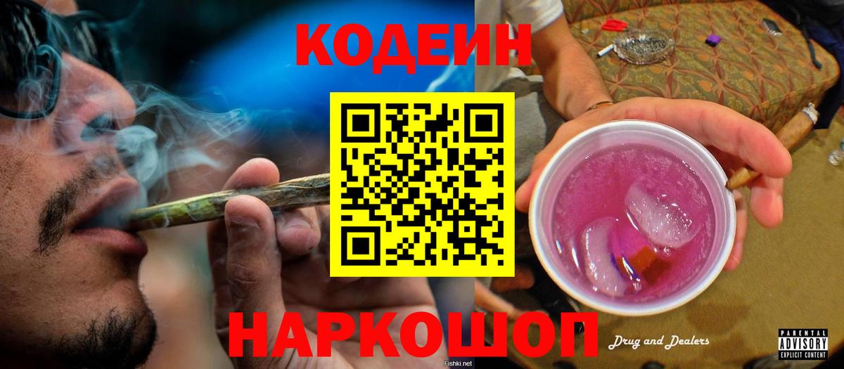 Кодеин напиток Lean (лин) Архангельск